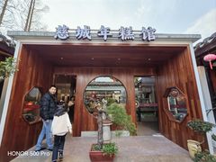 -慈城年糕主题餐厅