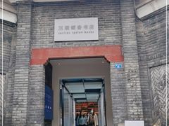 -三联韬奋书店(宽窄巷子店)