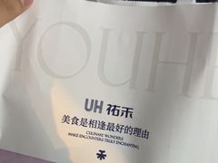 -UH祐禾(上海荟聚店)