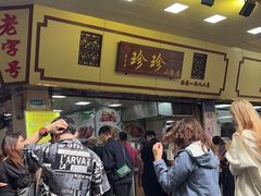 -珍珍小食店(西华路店)