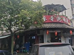 -廖哥泡椒兔(峨眉店)