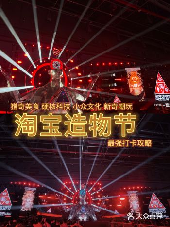 淘宝造物节地表最强攻略️吃喝玩乐拍拿来吧你
