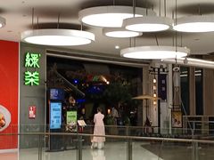 -绿茶餐厅(壹方天地店)
