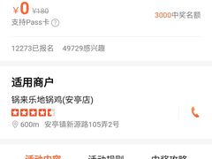 -锅来乐地锅鸡(安亭店)