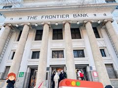 -沈阳金融博物馆