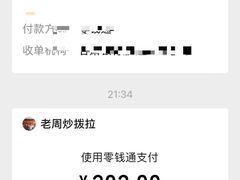 -老周炒拨拉(甘州总店)