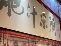 -肥汁米蘭香港米线(长宁来福士店)