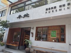 -本处·素食·融合料理(南油店)
