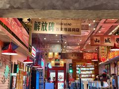 -江北北火锅馆·公路夜市(魏公村店)