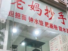 门面-易老妈蹄花.特色川菜(人民公园总店)