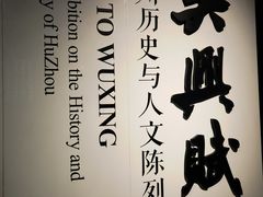 -湖州博物馆