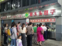 -袁大头包子(光华路店)