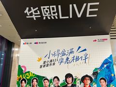 -华熙LIVE·五棵松·M空间