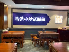 -马洪小炒泡馍馆(钟楼回民街店)