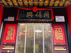 -同得兴 Since·1995 传统苏式面馆(十全街店)