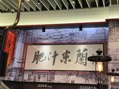 -肥汁米蘭香港米线(长宁来福士店)