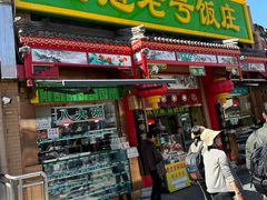 -白魁老号饭庄(安内店)