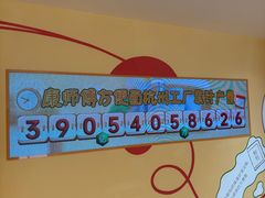 -康师傅味来馆