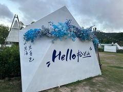 -宁波松兰山滨海旅游度假区