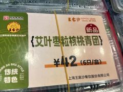 -王家沙点心店(南京西路总店)