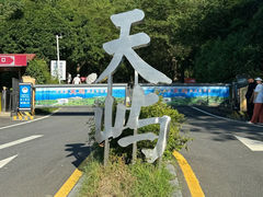 -千岛湖天屿景区