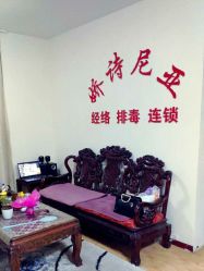 -娇诗尼亚科技健康spa美体连锁