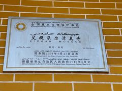 -艾提尕尔清真寺