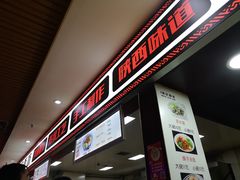 -食上东新街美食街区(民乐新都会店)