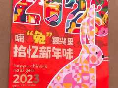 -上街里市集(悦喜客来广场店)