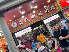 门面-蓝氏钟楼肉粽