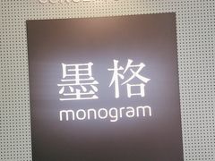 -墨格(世茂广场店)