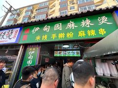 -哈海英麻辣烫(中华西路步行街店)