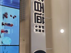 门面-茶百道(柏威年店)