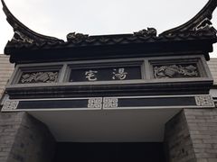 -三林塘老街