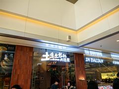 -新连采·海鲜·大连菜(大连恒隆广场店)