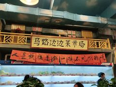 -马路边边串串香(一匡街店)