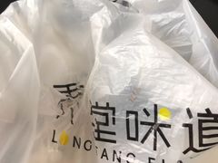 -弄堂咪道-饭香·面香·馄饨香(兴梅店)