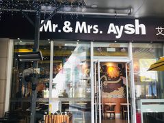 门面-艾薯夫妇Aysh(福田星河COCOPark店)