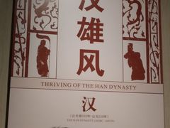 -陕西历史博物馆