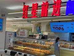 -红星前进面包牛奶公司(君太店)