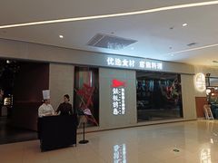 -铁板诱惑法式铁板烧(大卫城店)