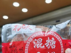 -杨老大焙子月饼干货(宽巷子民族美食街店)