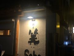 -篝拉面(银座店)