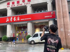 -湖南图书城(芙蓉中路店)