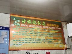-吴淞老街砂锅馄饨(北兴路店)