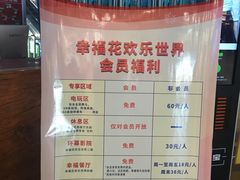 -幸福花欢乐世界(东辰广场A座店)