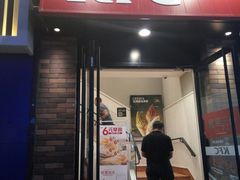 门面-肯德基(建华店)