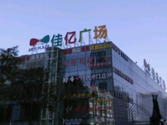 -姥姥家春饼店(佳亿时尚广场店)