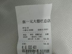 -张一元(总店)