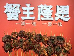 -蟹主隆恩.炙烤海鲜虾蟹馆(梅溪湖店)